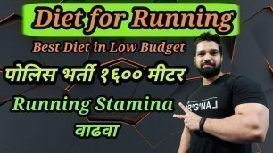 'Diet for 1600 Meter Police Bharti Running | Fiturself | Marathi Fitness YouTube Channel'