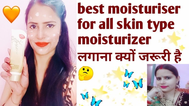 'Ozone classic moisturiser review / Moisturiser लगाना क्यों जरूरी है / Chandigarh Beauty Channel'