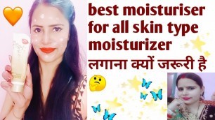'Ozone classic moisturiser review / Moisturiser लगाना क्यों जरूरी है / Chandigarh Beauty Channel'