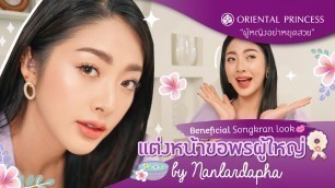 'Beneficial Songkran Look แต่งหน้าขอพรผู้ใหญ่ By Nanlardapha : OP Beauty Channel EP 187'
