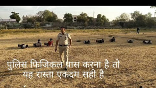 'Police si constable  physical fitness exercise by Sunderlal Bhawar'