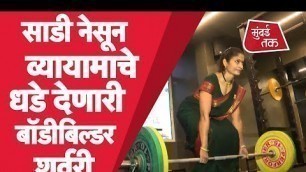'Viral Video : Lockdown नंतर उघडलेल्या Gymचे अनोख्या पद्धतीने Celebration | Fitness Girl'
