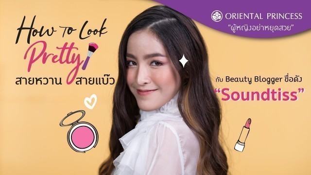'OP Beauty Channel EP.91 How to Look Pretty Doll By Sountiss Beauty Blogger'