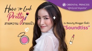 'OP Beauty Channel EP.91 How to Look Pretty Doll By Sountiss Beauty Blogger'