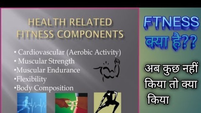 'FITNESS क्या है | WHAT IS A FITNESS | 5 पहलू( components ) TO IMPROVE YOUR FITNESS'