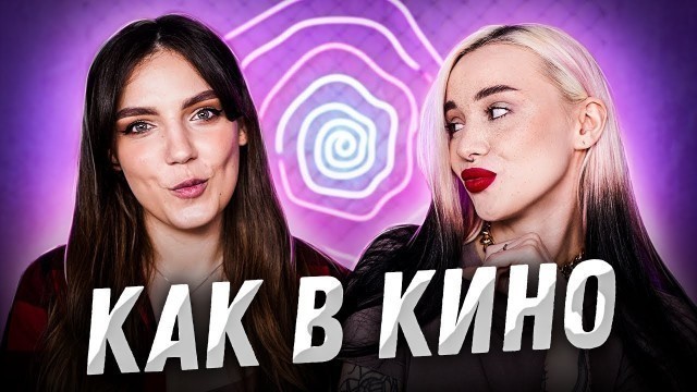 'ИСТОРИЯ НАШЕГО ЗНАКОМСТВА'