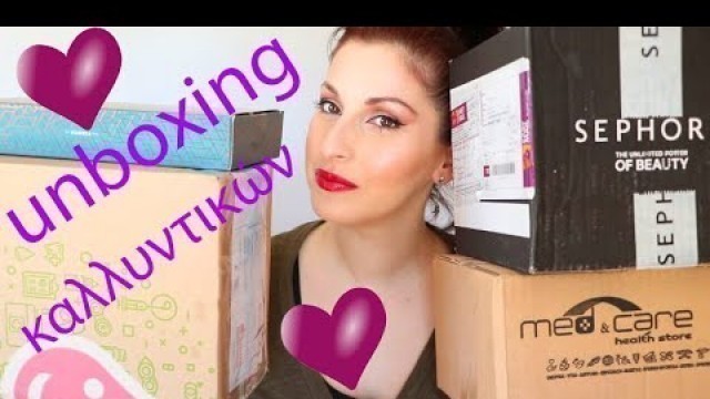 'Unboxing καλλυντικών||Dimitra\'s beauty channel'