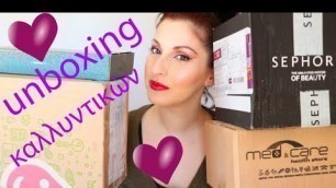 'Unboxing καλλυντικών||Dimitra\'s beauty channel'