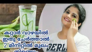 'Aloe Vera Gel for Face | SimpleTips Malayalam|Beauty Channel'