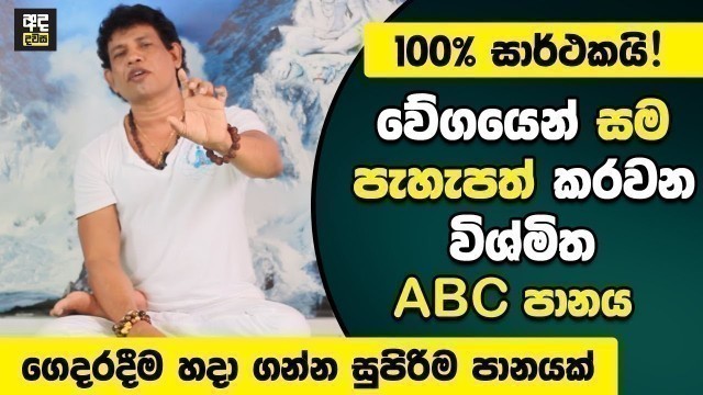 වේගයෙන් සම පැහැපත් කරවන විශ්මිත ABC පානය - Miracle Natural Health Drink