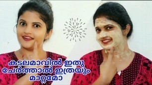 'Skin Brightening   Face Pack | SimpleTips Malayalam | Beauty Channel'
