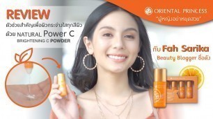 'OP BEAUTY CHANNEL EP. 88 ตัวช่วยให้สาวๆ มีผิวกระจ่างใส ไร้จุดด่างดำ'