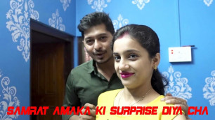 'SAMRAT AMAKA KI SURPRISE DIYA CHA | BENGALI VLOG | SMART BEAUTY CHANNEL |'