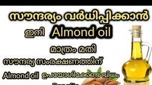'Almond oil ഉപയോഗിച്ച് സൗന്ദര്യം വർദ്ധിപ്പിക്കാം.100% . മലയാളം beauty channel fabulous Life by Aina.'