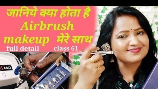 Airbrush Makeup करना सिखे मेरे साथ || Airbrush makeup technique || Online Parlour course in hindi