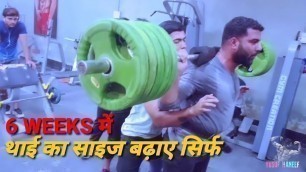 'LEG COMPLITE WORKOUT BIGNNER || THIGH FULL EXERCISE || YUSUF HANEEF || UJHANI FITNESS CLUB'