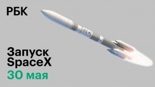 SpaceX Falcon 9. Трансляция запуска ракеты SpaceX Илона Маска