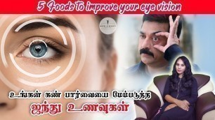 '5 foods to improve your eye vision | Nutri & Beauty Channel'