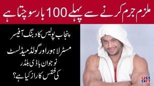 'Bodybuilder and Dabbang Police officer from Punjab Police - Fitness tips from Mr Lahore Asim Raza'