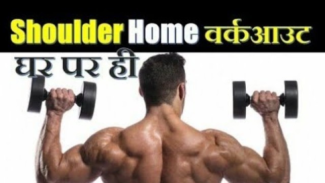 'Shoulders exercise at home 1 Rafi police fitness'