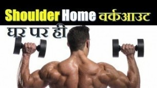 'Shoulders exercise at home 1 Rafi police fitness'
