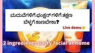 '2 ingredients party facial at home|Kannada beauty tips@Kannada beauty channel#beautytips'