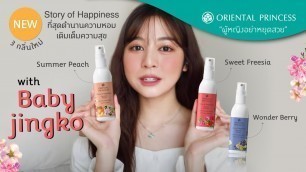 'OP Channel Beauty Channel EP.139 3 กลิ่นใหม่ ที่สุดของความหอมในตำนาน Story of Happiness'
