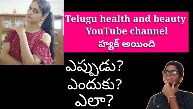 'Telugu health and beauty channel హ్యక్ అయింది?||Why did telugu health and beauty channel got hacked?'