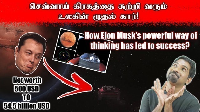 இனி இவரின் டெக்னாலஜிதான் உலகத்தை கட்டுப்படுத்த போகிறது | SPACEX LAUNCHING TESLA ROADSTER INTO SPACE