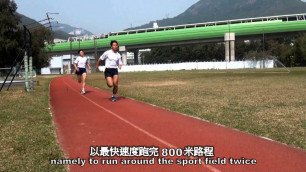 '警察入職體能測試 - 800米跑 Physical Fitness Test for Police Recruitment – 800m Run'