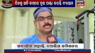 'Special Segment | IPS Fitness Funda | Police Commissioner Satyajit Mohanty | News18 Odia'