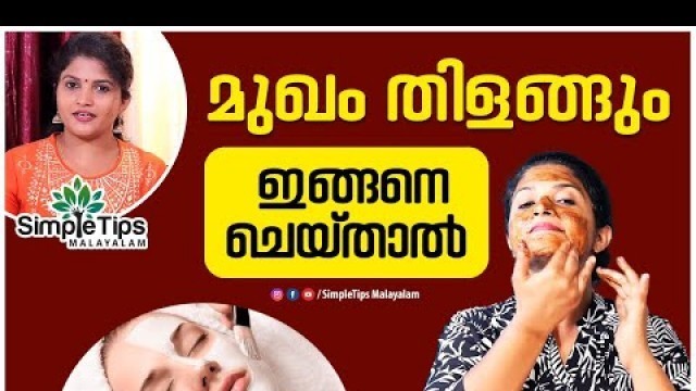 'Korean Glass Skin Care | Series 2|SimpleTips Malayalam | Beauty Channel'
