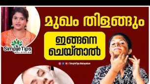 'Korean Glass Skin Care  | Series 2|SimpleTips Malayalam | Beauty Channel'