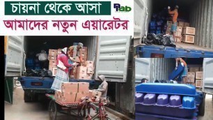 'China aerator| চায়না থেকে  আমদানিকৃত  নতুন এয়ারেটর সমূহ- ২০২১ | North Land Agro Business'