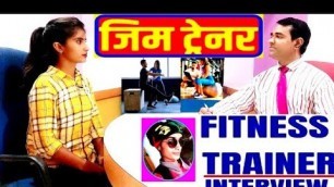 'Gym Instructor Interview | #Fitness trainer | Personal #Trainer l Diet Expert Interview Questions'