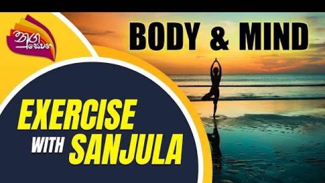 'Nugasewana - Exercise | 2022-01-27|Rupavahini'