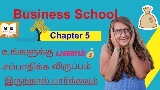 'business school chapter 5 in Tamil | Motivate Education |'
