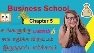 'business school chapter 5 in Tamil | Motivate Education |'