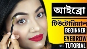 'আইব্রো টিউটোরিয়াল, EASY EYEBROW TUTORIAL BANGLA | সহজ ভ্রু আঁকা, ভ্রু আর্ট - How to do Eyebrows,brow'