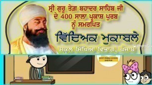 'KAVITA UCHARN MUKABLA LAE BACHEA NU MOTIVATE KRN LAE | SHRI GURU TEG BAHADUR JI | 400TH PARKASH PURV'