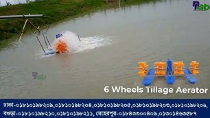 '(6 wheels Tillage aerator) নরসিংদী,পলাশ উপজেলায় ৬ পাখা প্যাডেল হুইল এয়ারেটর এর ঘূণন ভিডিও NLAB'