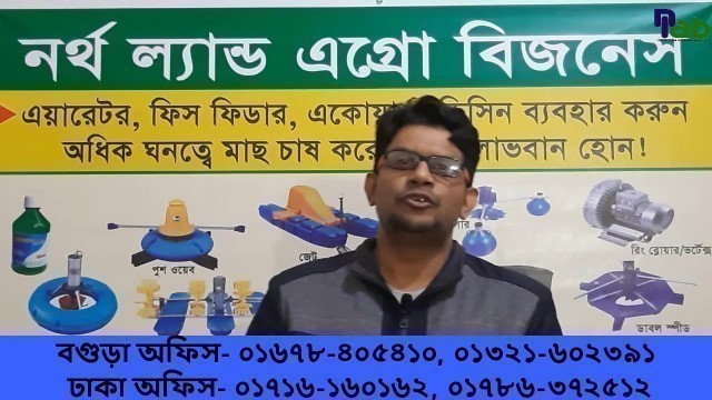 'Fountain aerator- RDA Bogura- নর্থ ল্যান্ড এগ্রো বিজনেস এর ফাউনটেন বা ফ্লোয়েটিং পাম্প এয়ারেটর'