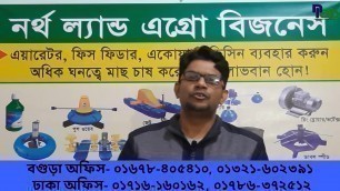 'Fountain aerator- RDA Bogura- নর্থ ল্যান্ড এগ্রো বিজনেস এর ফাউনটেন বা ফ্লোয়েটিং পাম্প এয়ারেটর'